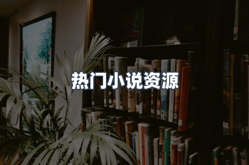 日文电子书系列