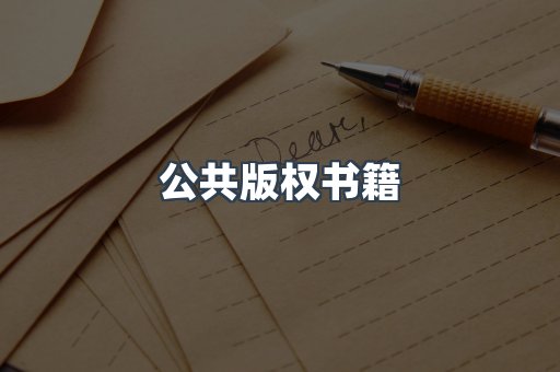 外文电子书系列